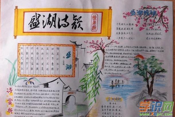 语文古诗词的手抄报 语文古诗手抄报