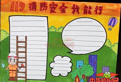 守护儿童安全成长手抄报 儿童安全手抄报