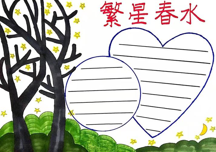 繁星春水短诗手抄报 繁星春水手抄报