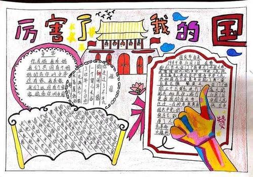 关于厉害啦我的国的手抄报 简单的国庆手抄报