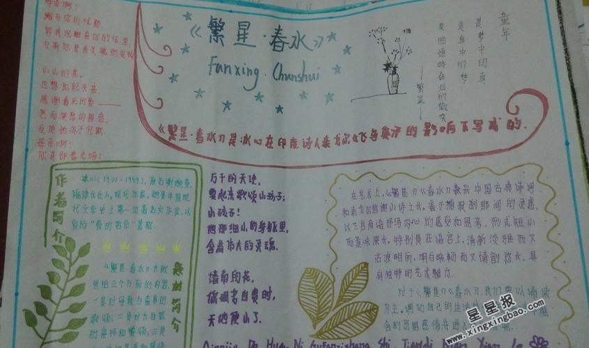 繁星春水短诗手抄报 繁星春水手抄报