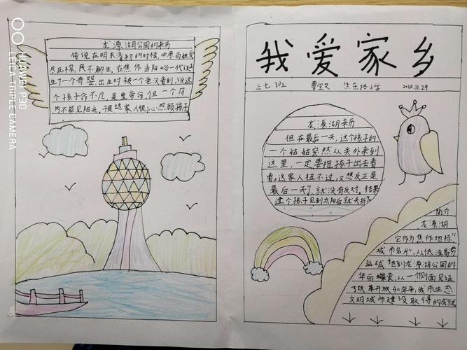 爱我美丽家乡的手抄报 爱我家乡的手抄报