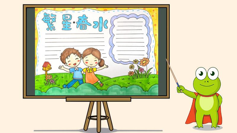 繁星春水短诗手抄报 繁星春水手抄报