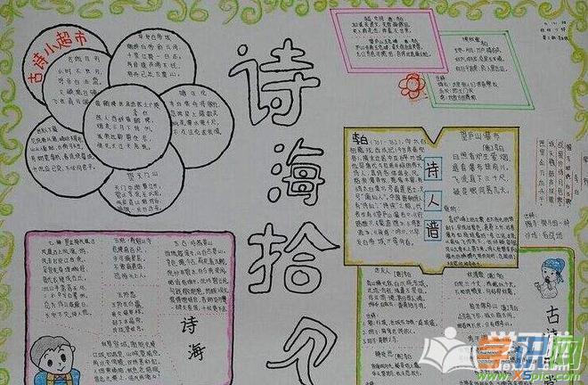 语文古诗词的手抄报 语文古诗手抄报