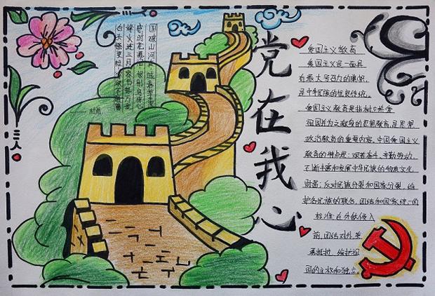 爱国主义教育为主题手抄报 爱国主义手抄报