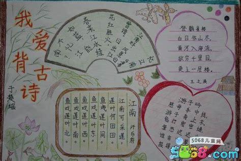 语文古诗词的手抄报 语文古诗手抄报