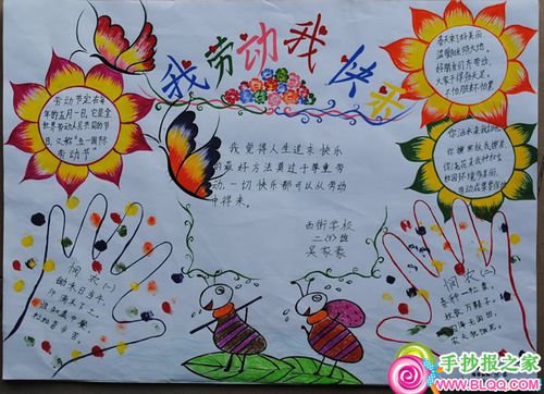 我劳动我快乐简单漂亮手抄报 简单漂亮的手抄报