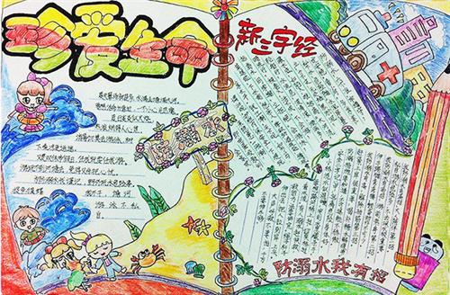 守护儿童安全成长手抄报 儿童安全手抄报