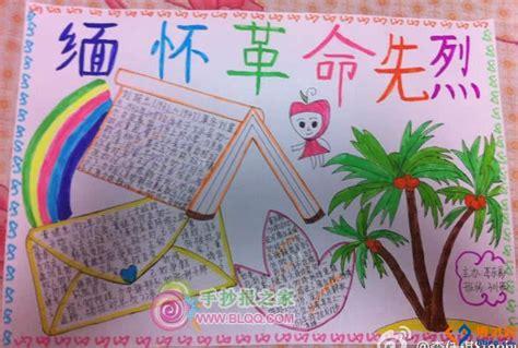 革命英雄好看的手抄报 好看的手抄报