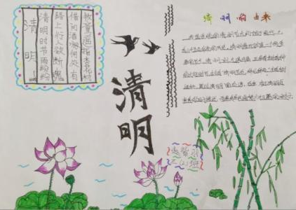 四年级清明节手抄报好看简单 四年级清明节手抄报好看简