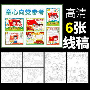 7一9岁儿童画手抄报 儿童手抄报