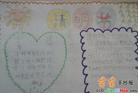 清明节又简单又字少的手抄报 字少的安全手抄报