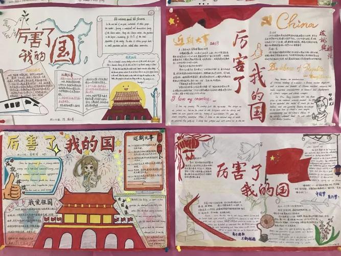 关于厉害啦我的国的手抄报 简单的国庆手抄报