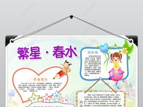 繁星春水短诗手抄报 繁星春水手抄报