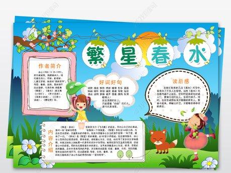 繁星春水短诗手抄报 繁星春水手抄报