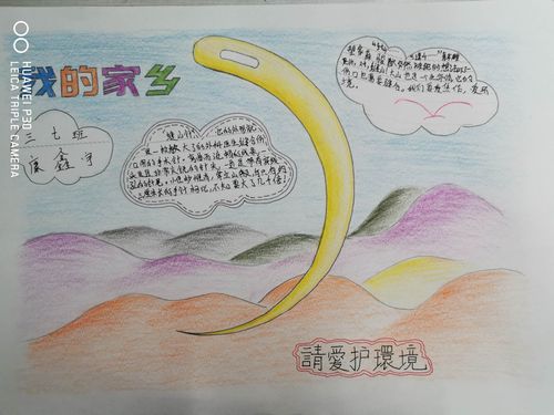 爱我美丽家乡的手抄报 爱我家乡的手抄报