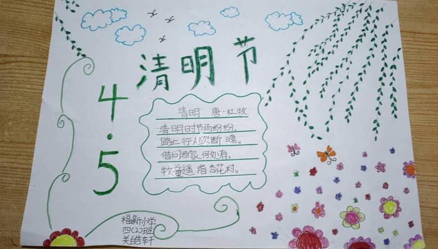 清明节一二年级简单手抄报 二年级简单手抄报