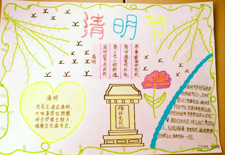 四年级清明节手抄报好看简单 四年级清明节手抄报好看简
