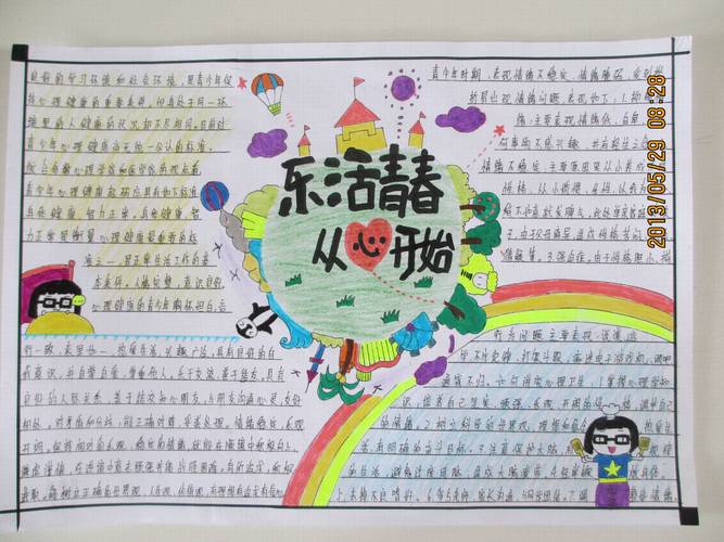 青春期心理健康教育中学生手抄报 心理健康手抄报