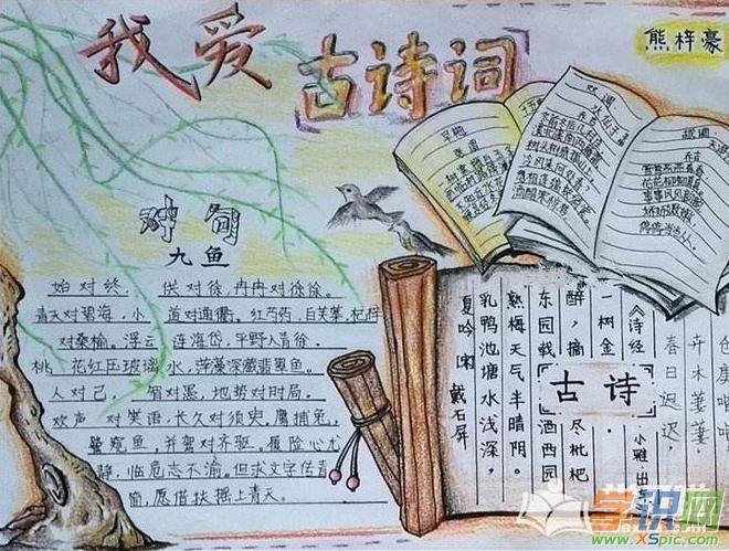 语文古诗词的手抄报 语文古诗手抄报