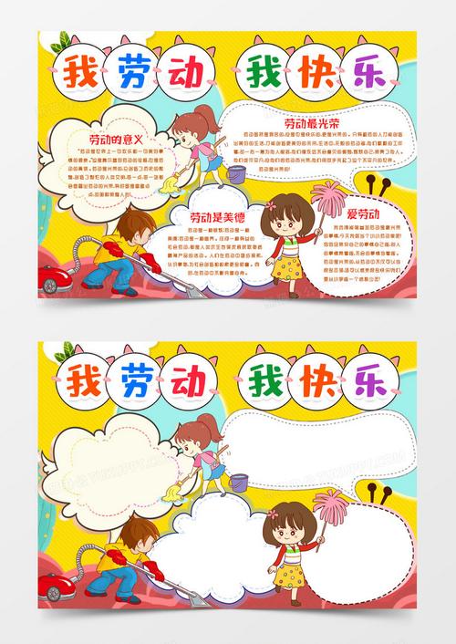 我劳动我快乐简单漂亮手抄报 简单漂亮的手抄报