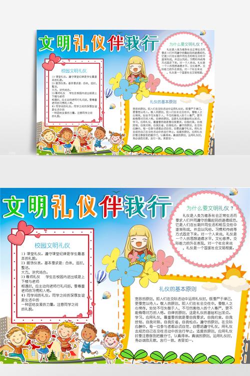 文明礼仪礼仪手抄报 文明礼仪手抄报