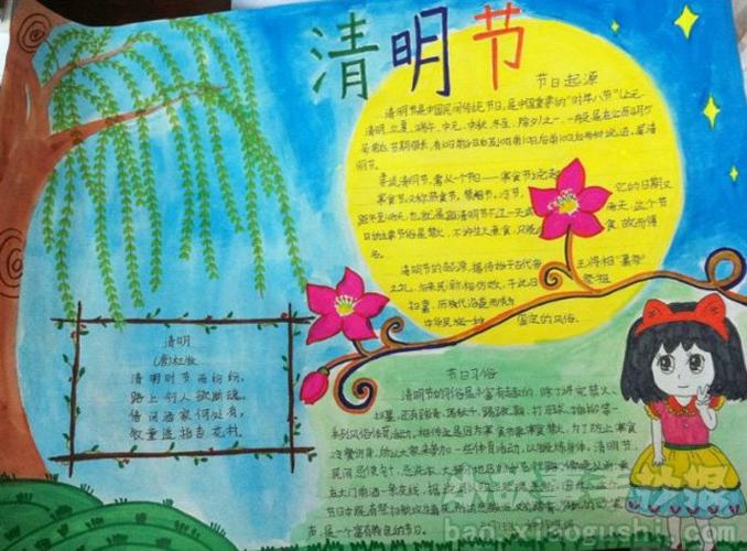 四年级清明节手抄报好看简单 四年级清明节手抄报好看简
