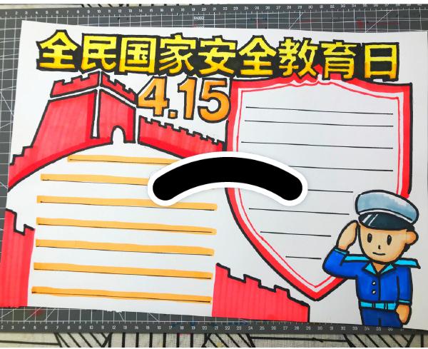 国家安全教育第一课手抄报 国家安全手抄报