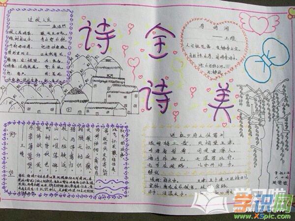 语文古诗词的手抄报 语文古诗手抄报