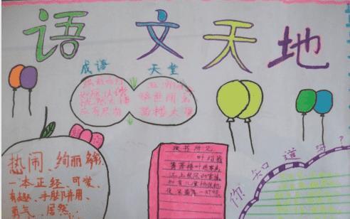7一9岁儿童画手抄报 儿童手抄报
