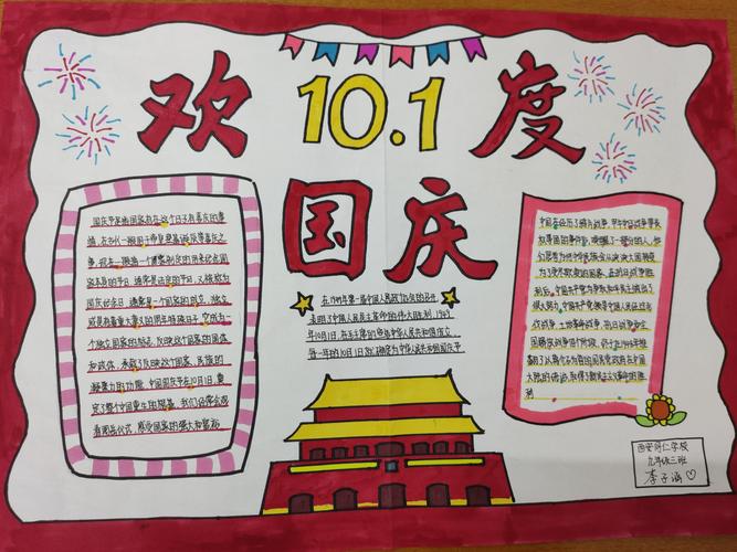 关于厉害啦我的国的手抄报 简单的国庆手抄报