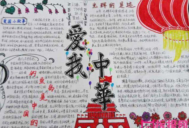 爱国主义教育为主题手抄报 爱国主义手抄报