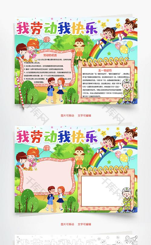 我劳动我快乐简单漂亮手抄报 简单漂亮的手抄报