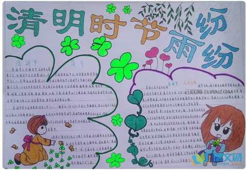 清明节又简单又字少的手抄报 字少的安全手抄报