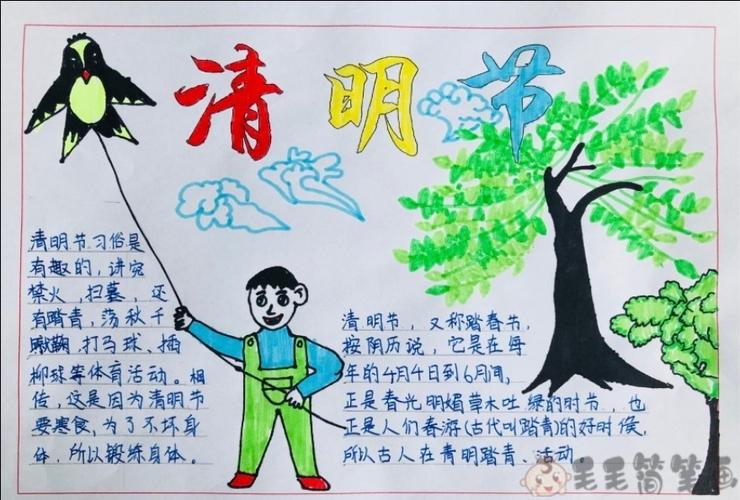 四年级清明节手抄报好看简单 四年级清明节手抄报好看简