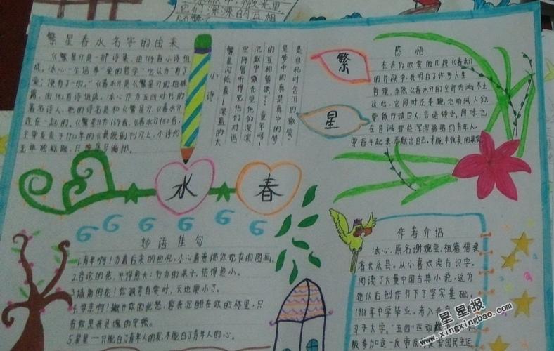 繁星春水短诗手抄报 繁星春水手抄报