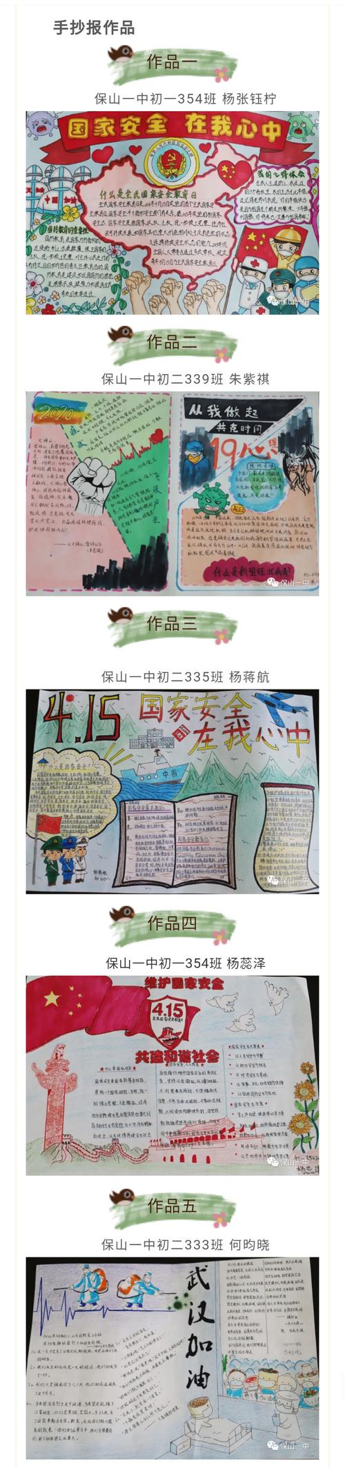 国家安全教育第一课手抄报 国家安全手抄报