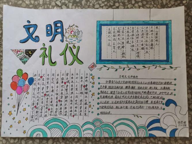 文明礼仪礼仪手抄报 文明礼仪手抄报