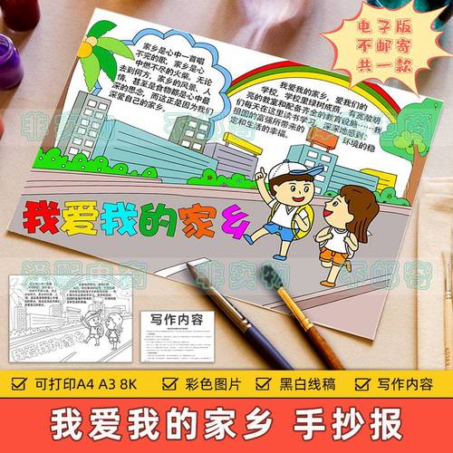 爱我美丽家乡的手抄报 爱我家乡的手抄报