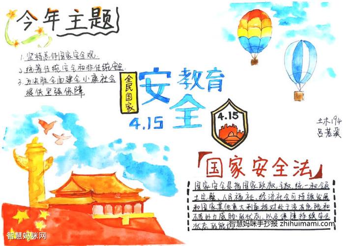 国家安全教育第一课手抄报 国家安全手抄报