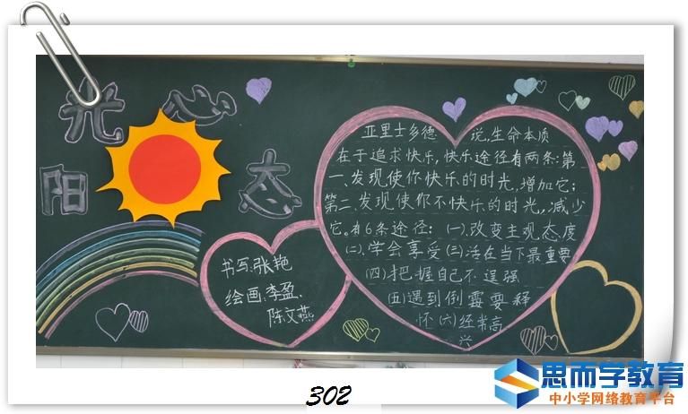 青春期心理健康教育中学生手抄报 心理健康手抄报