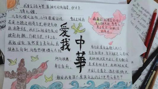 爱国主义教育为主题手抄报 爱国主义手抄报