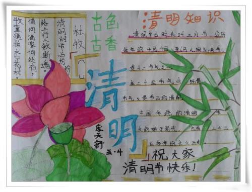 四年级清明节手抄报好看简单 四年级清明节手抄报好看简