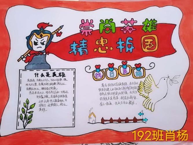革命英雄好看的手抄报 好看的手抄报
