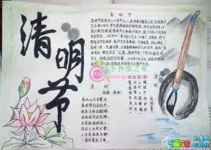 四年级清明节手抄报好看简单 四年级清明节手抄报好看简