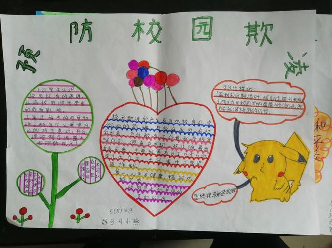 禁止校园欺凌杜绝校园暴力手抄报 校园手抄报