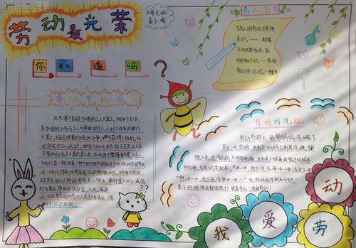我劳动我快乐简单漂亮手抄报 简单漂亮的手抄报