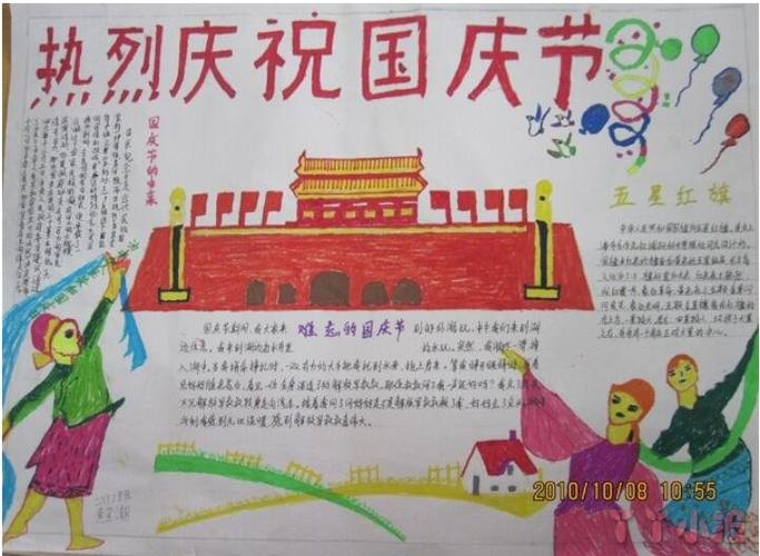 关于厉害啦我的国的手抄报 简单的国庆手抄报