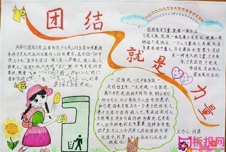 和谐友爱团结相处的手抄报 团结友爱手抄报