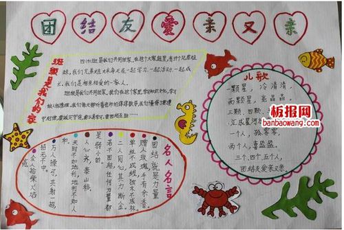 和谐友爱团结相处的手抄报 团结友爱手抄报